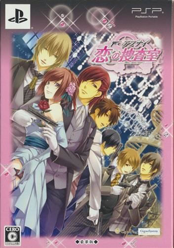 アブナイ恋の捜査室