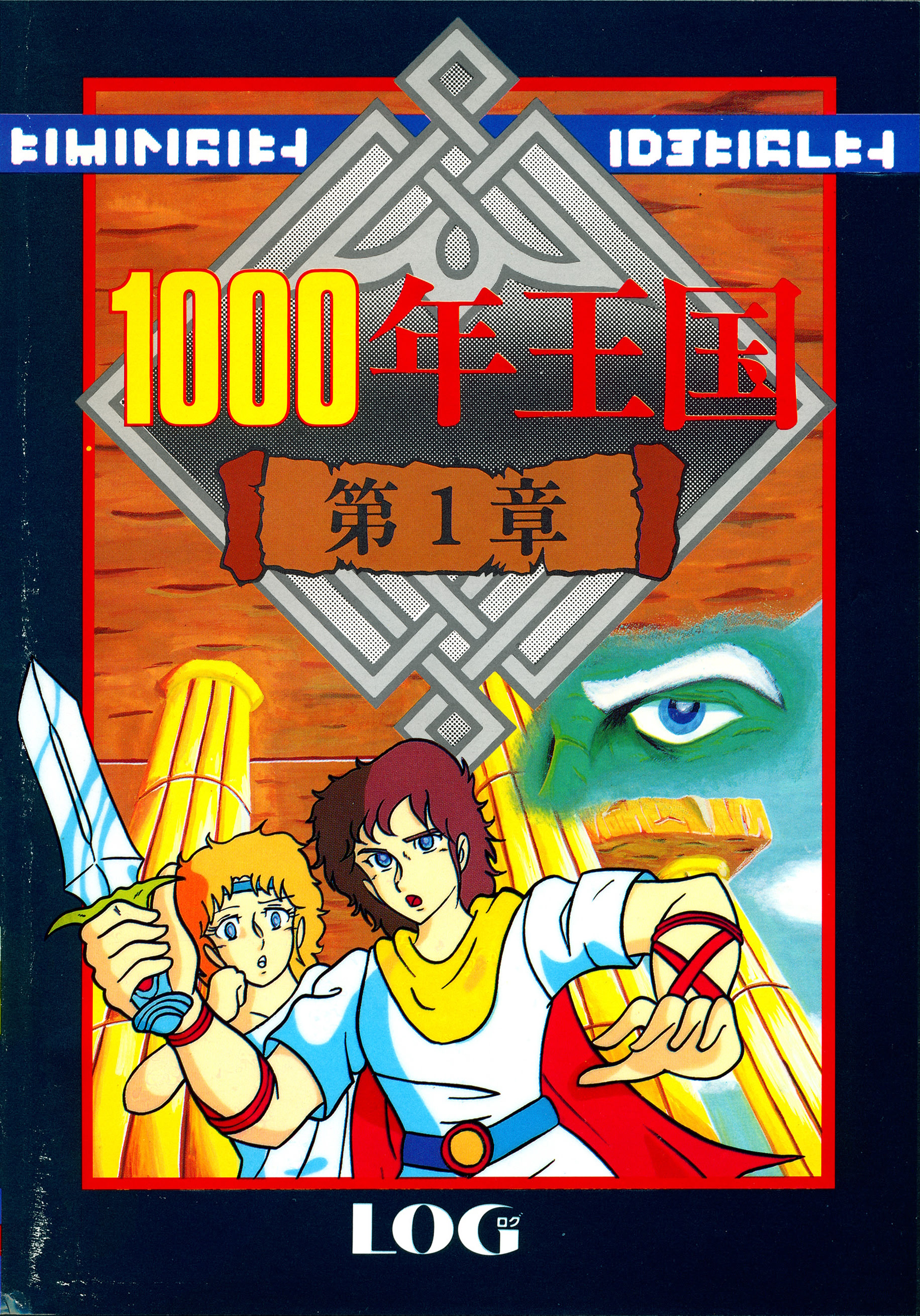 1000年王国