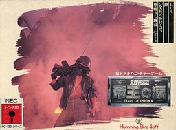 アビス Ⅱ ～帝王の涙～