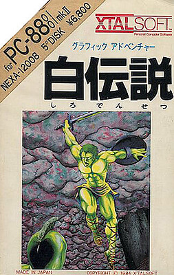 白伝説
