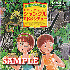 ミコとアケミのジャングルアドベンチャー