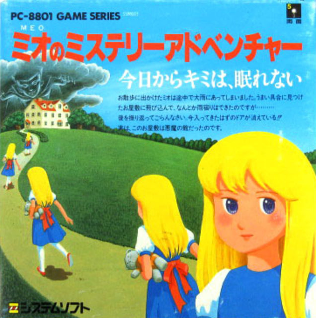 ミオのミステリーアドベンチャー