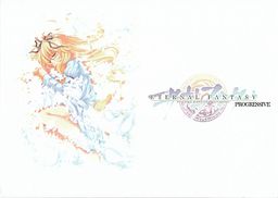 エターナルファンタジー プログレッシブ