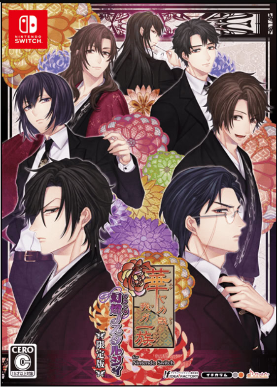 華ヤカ哉、我ガ一族 キネマモザイク