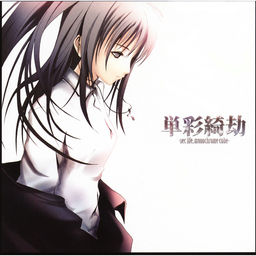 単彩綺劫-sec life, monochrome cube-