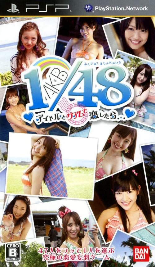 AKB1/48 アイドルとグアムで恋したら・・・